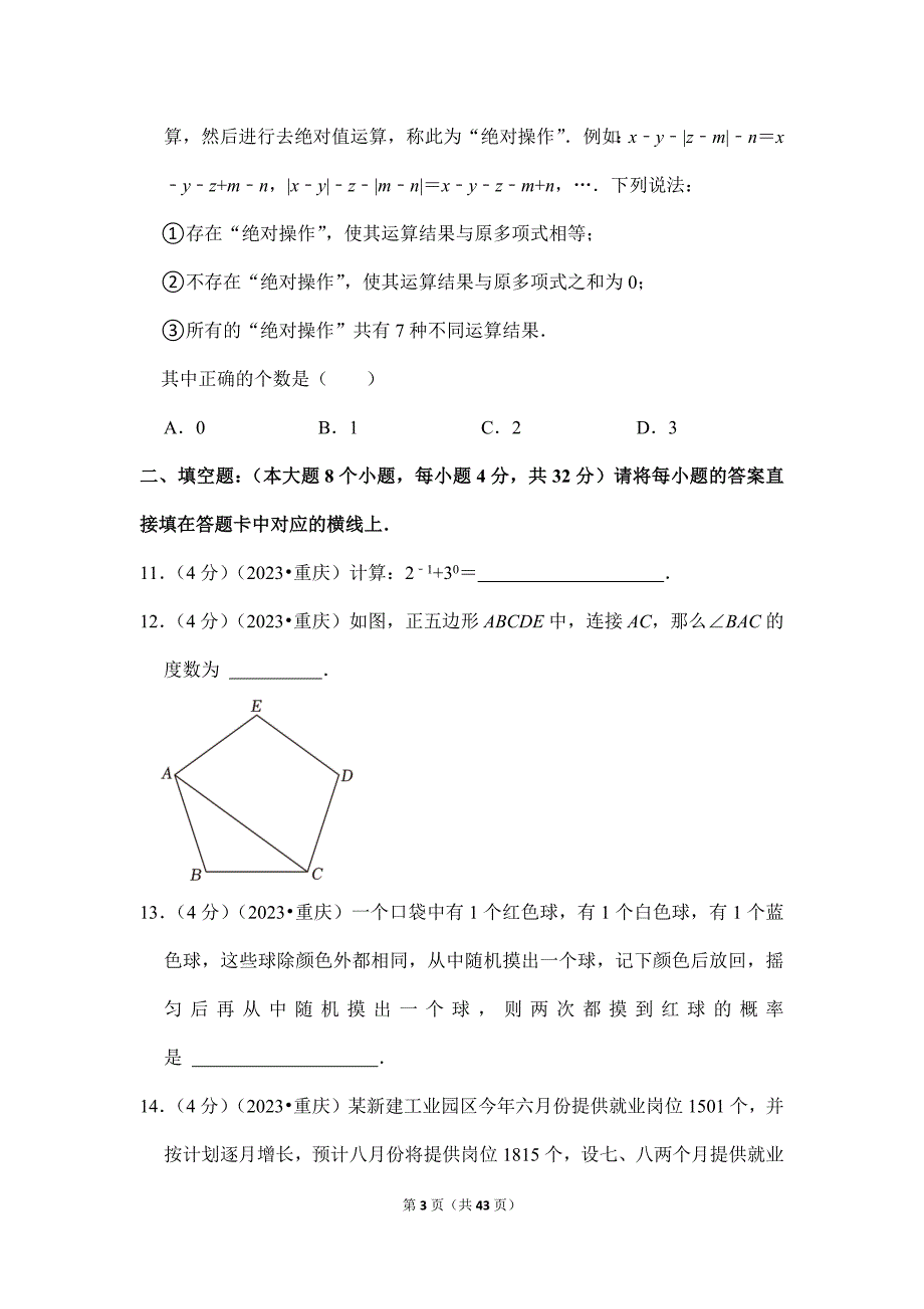 2024年初中升学考试真题模拟卷重庆市中考数学试卷（a卷） (2)_第3页