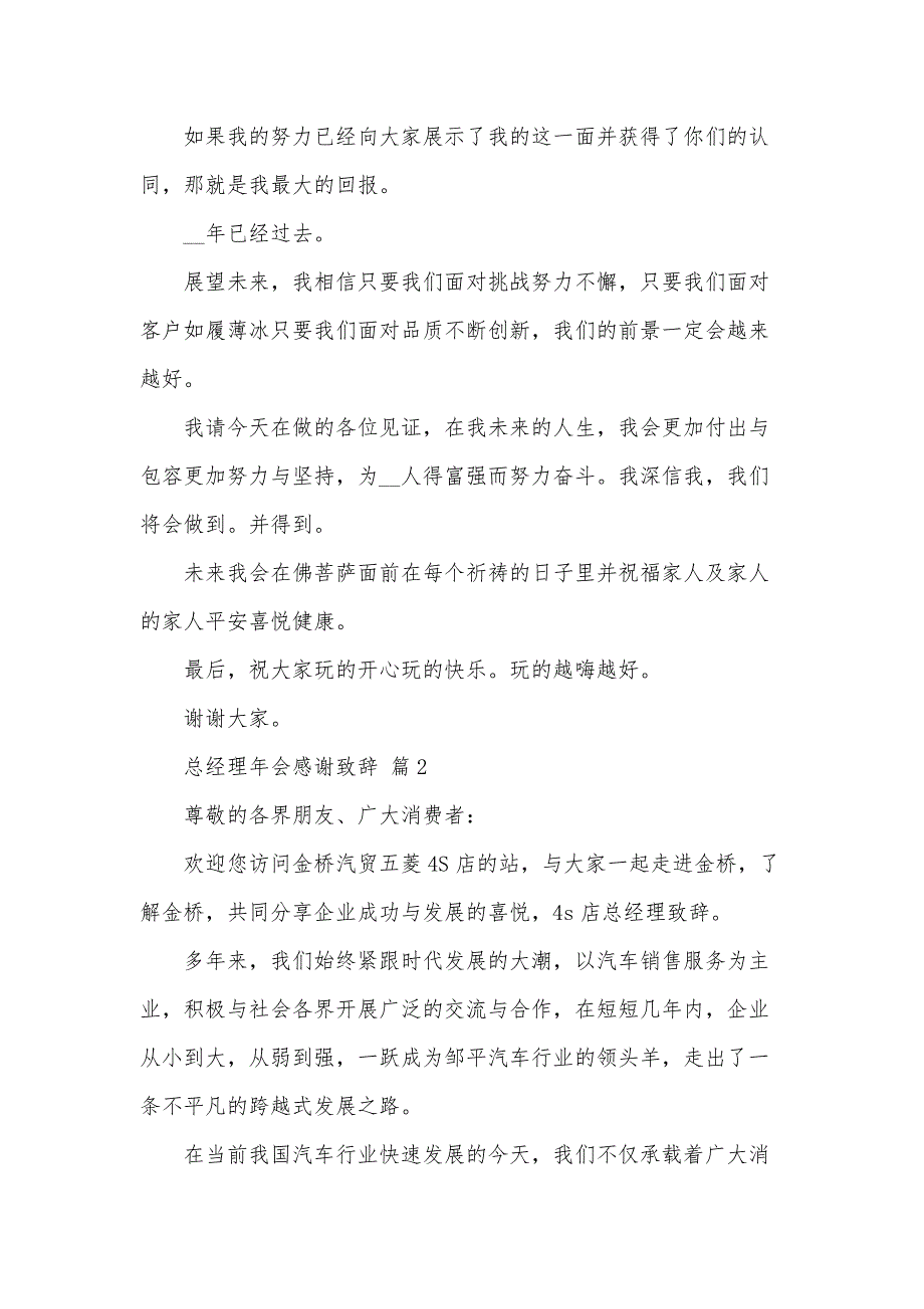 总经理年会感谢致辞（30篇）_第4页