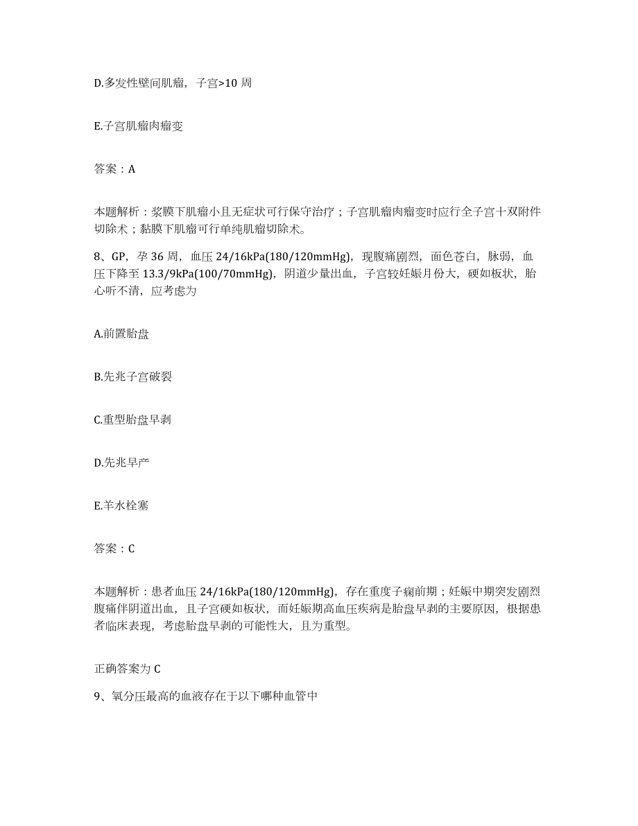 备考2024北京市民康医院合同制护理人员招聘综合检测试卷A卷含答案_第4页