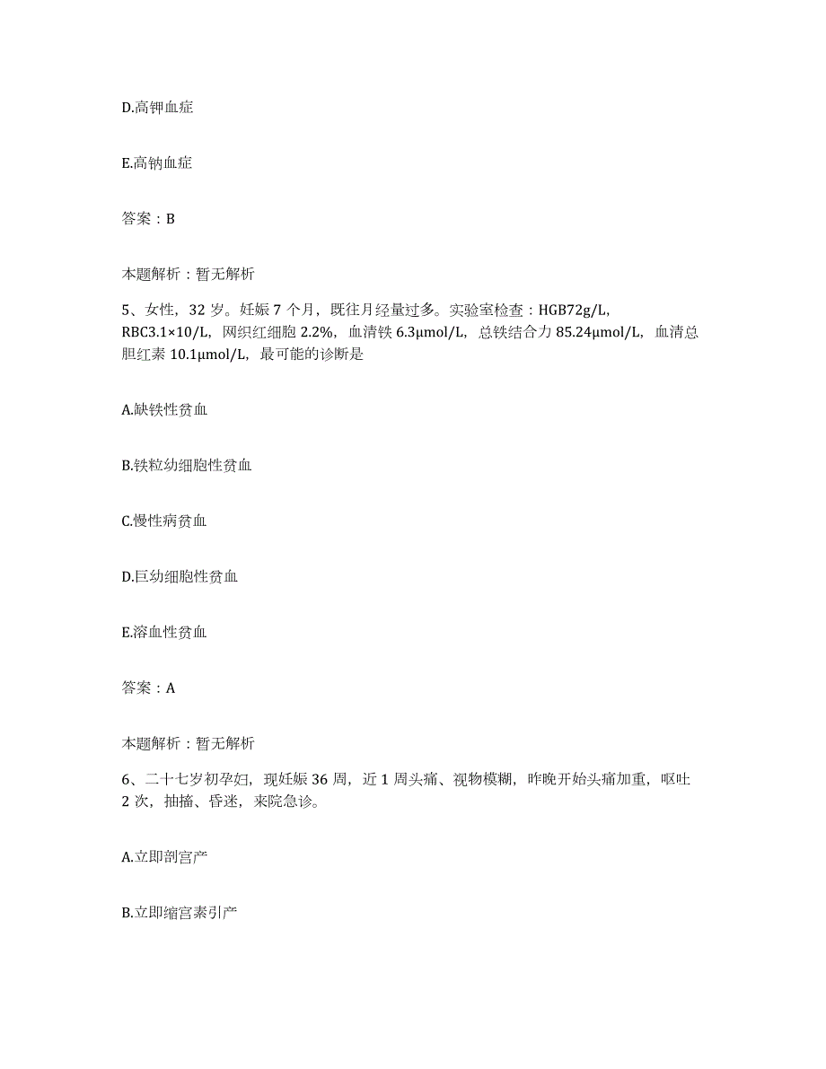 备考2024北京市崇文区首都医科大学附属北京口腔医院合同制护理人员招聘自我检测试卷A卷附答案_第3页