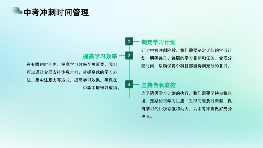 中考冲刺策略分享PPT模板_第4页