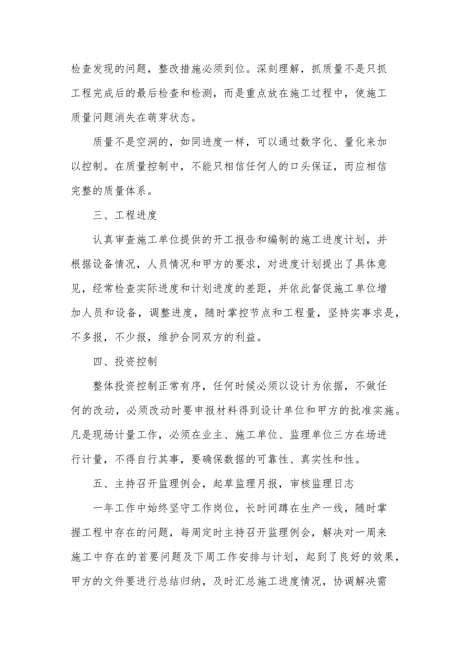 2024工程监理年终工作总结（34篇）_第2页