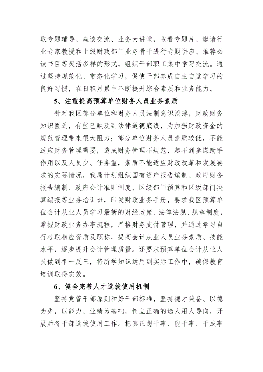 财务系统2024年干部教育培训工作计划_第4页