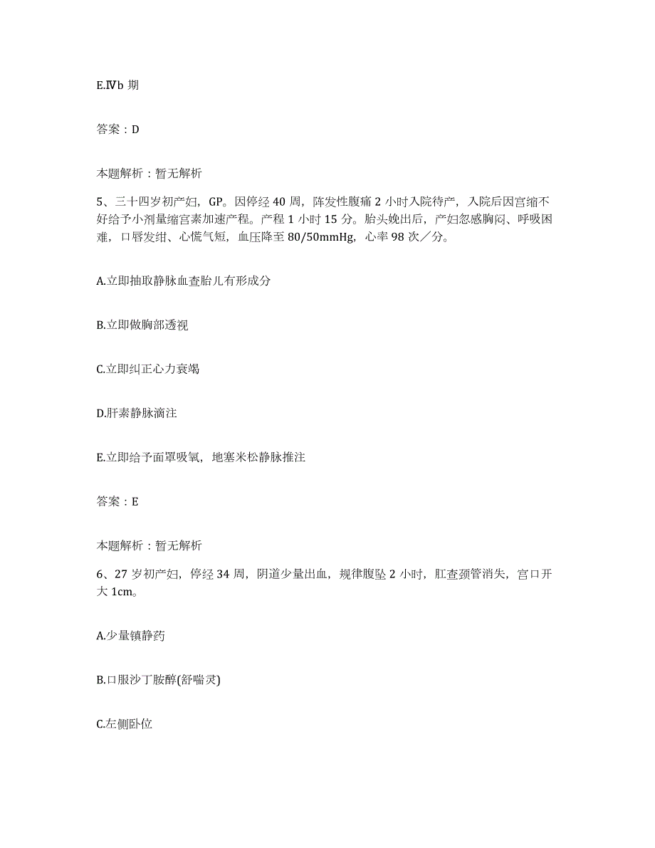 备考2024北京市怀柔县碾子乡中心卫生院合同制护理人员招聘通关提分题库及完整答案_第3页