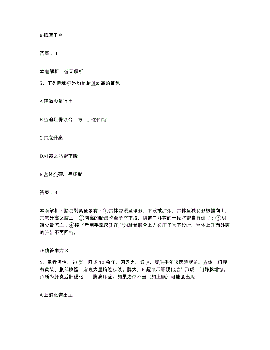 备考2024北京市昌平区红十字会北郊医院合同制护理人员招聘模拟试题（含答案）_第3页