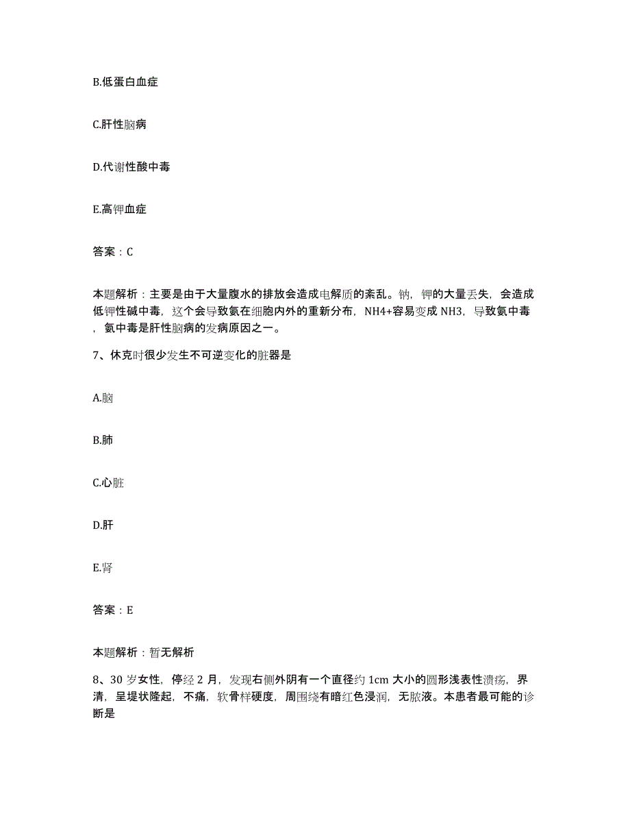 备考2024北京市昌平区红十字会北郊医院合同制护理人员招聘模拟试题（含答案）_第4页