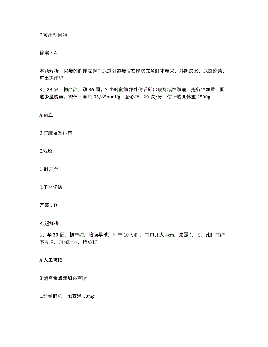 备考2024北京市朝阳区北京酒仙桥医院合同制护理人员招聘能力检测试卷A卷附答案_第2页