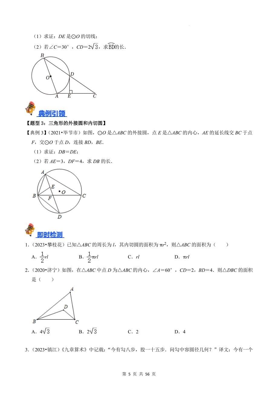 中考数学总复习《与圆有关的位置关系》专项测试题(含答案)_第5页
