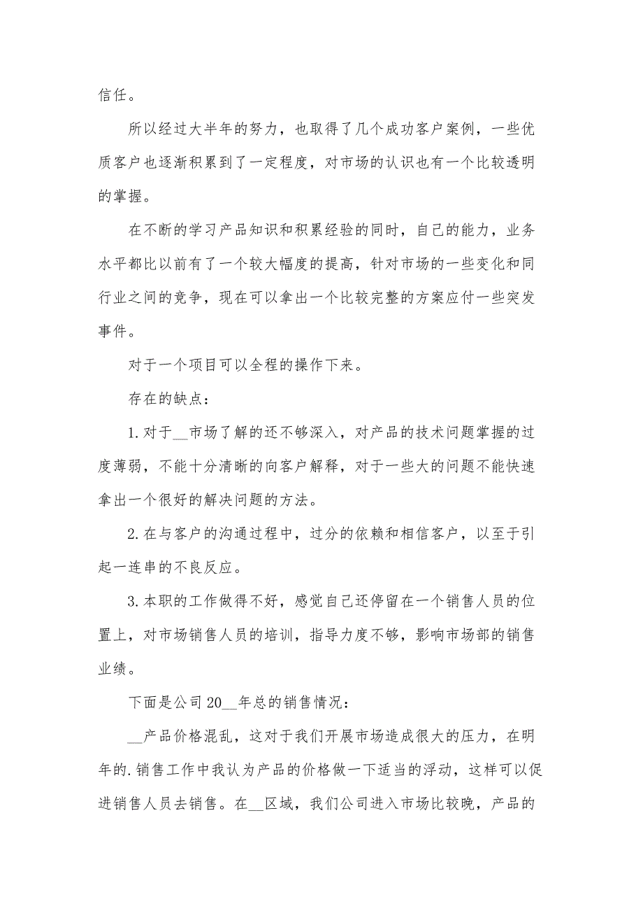 市场经理年终工作总结15篇_第2页