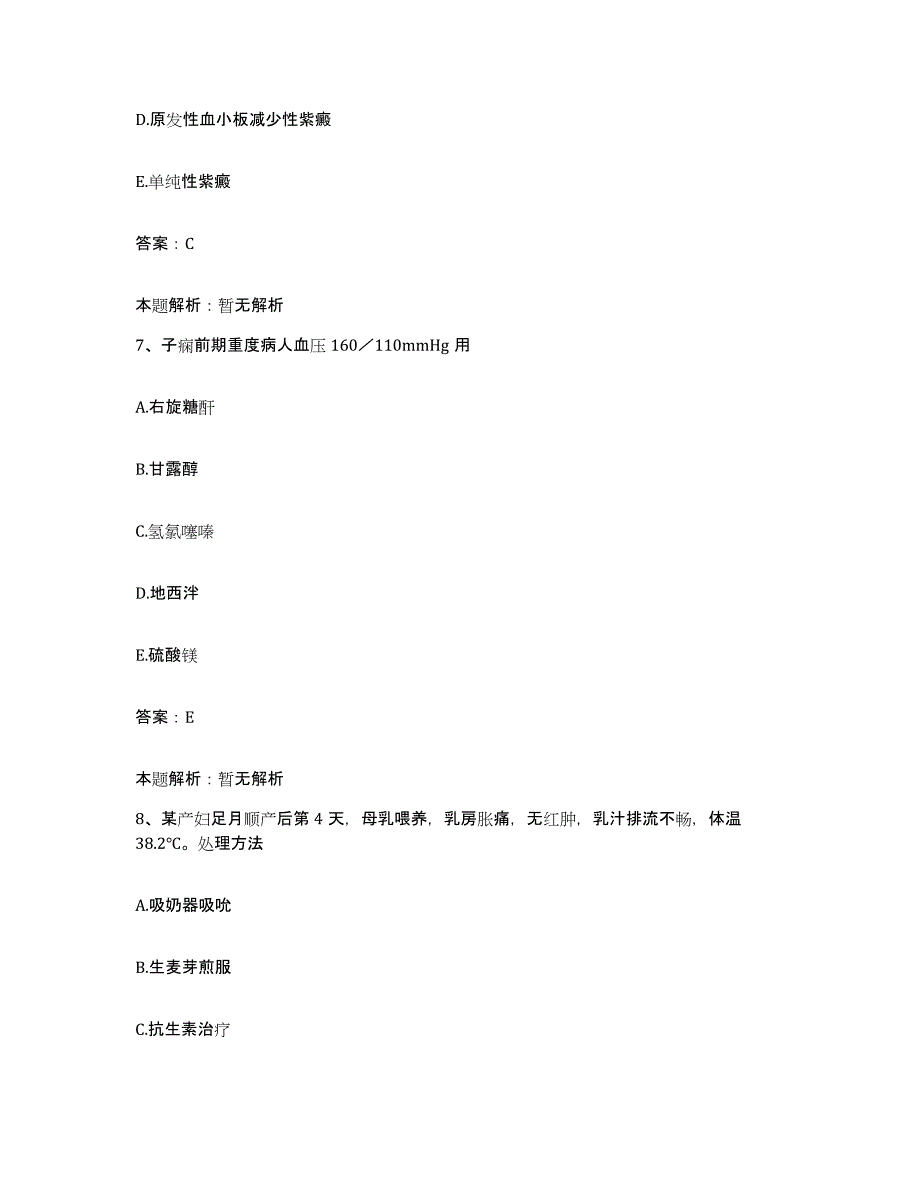 备考2024北京市崇文区第一人民医院合同制护理人员招聘强化训练试卷B卷附答案_第4页