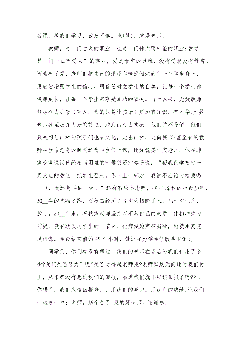 《老师您好》演讲稿1000字（29篇）_第4页