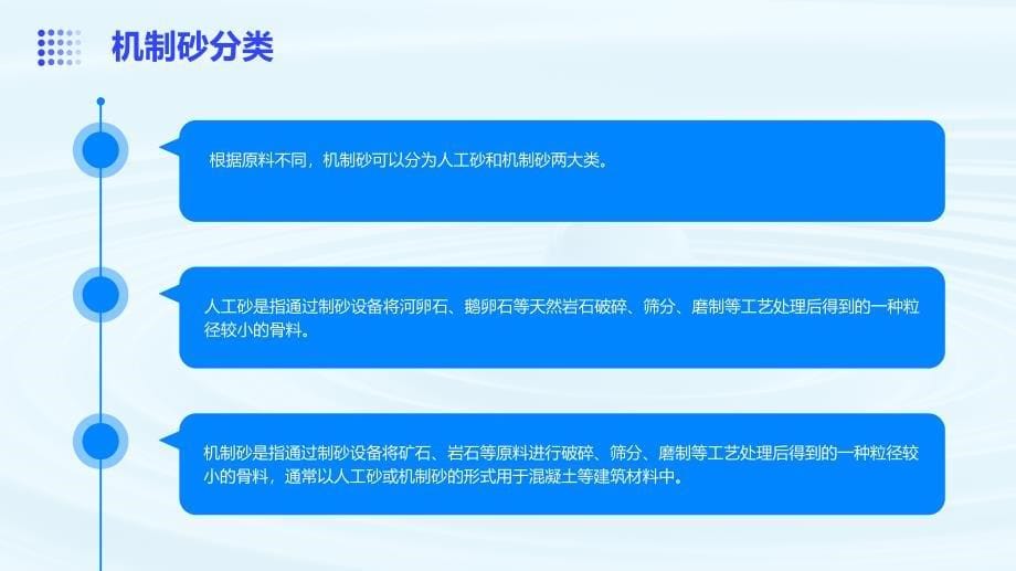 机制砂生产工艺及应用知识课件_第5页