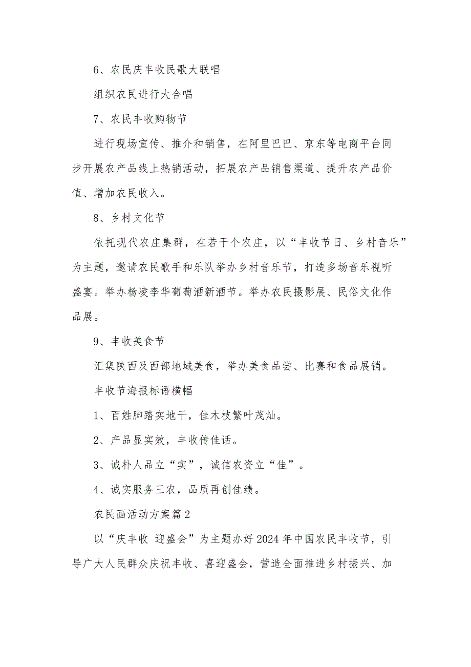 农民画活动方案8篇_第2页