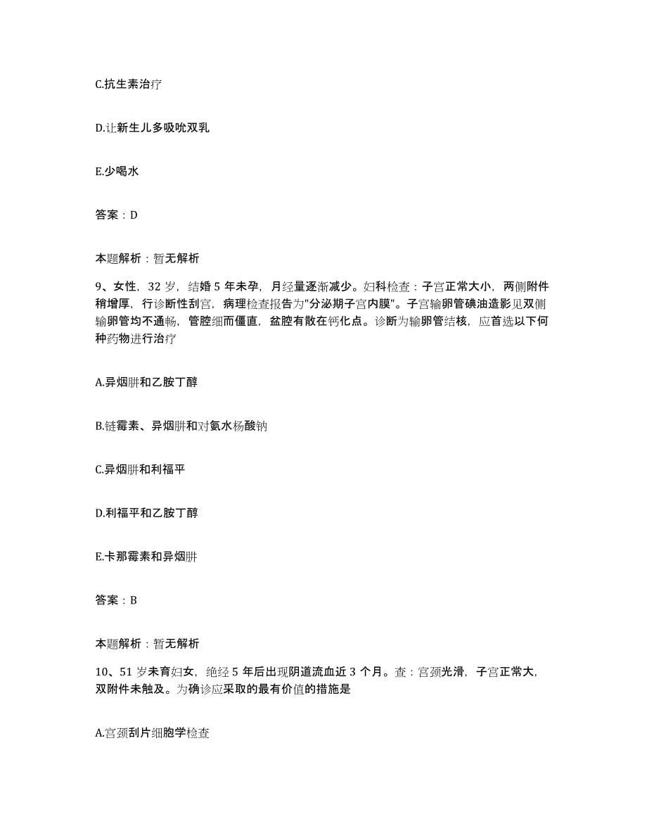 备考2024北京市二龙路医院合同制护理人员招聘模拟考试试卷A卷含答案_第5页