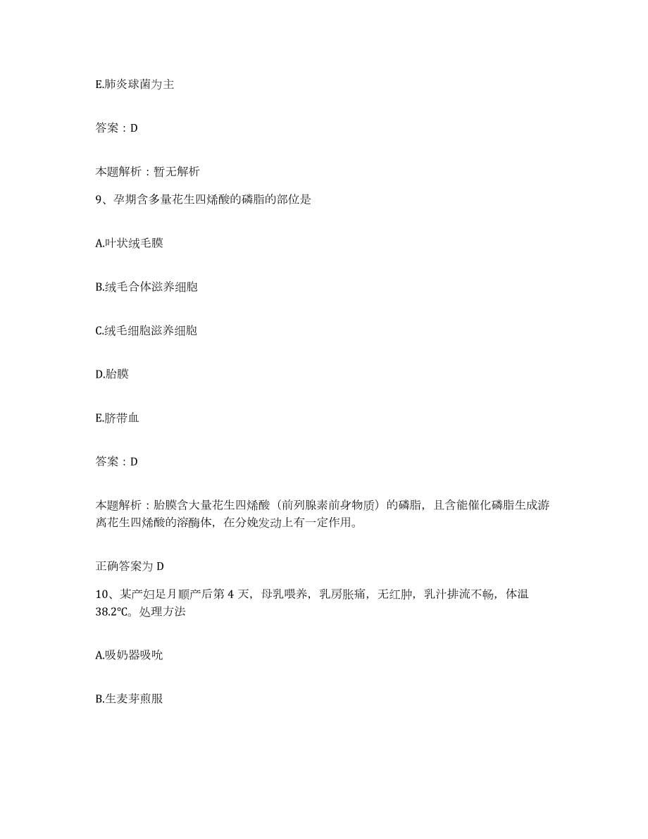 备考2024北京市东单儿童医院合同制护理人员招聘自我提分评估(附答案)_第5页