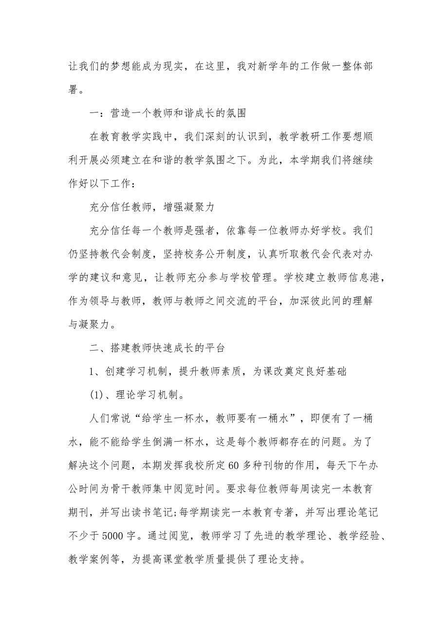 关于小学开学典礼校长发言稿（34篇）_第5页