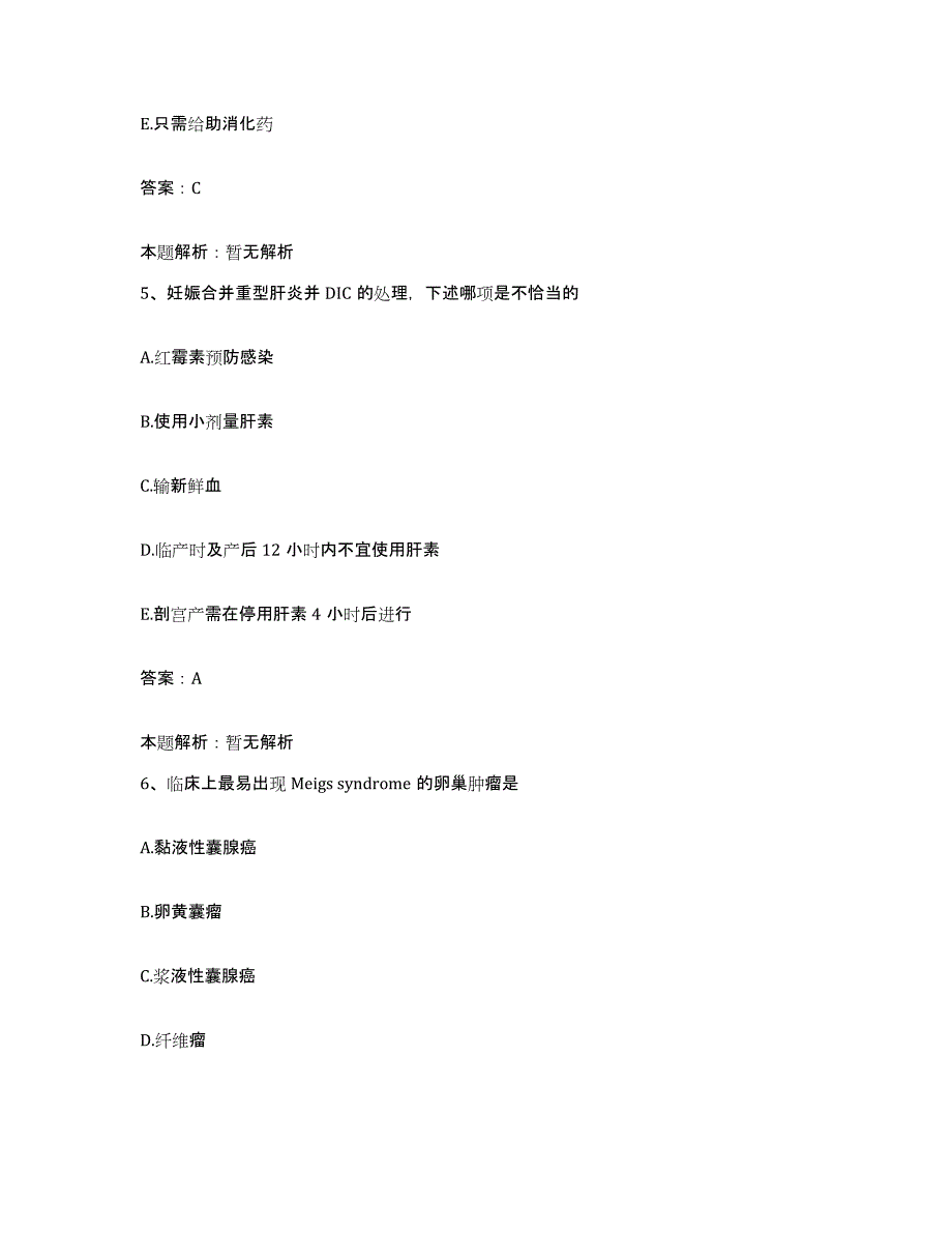 备考2024北京市平谷区靠山集乡卫生院合同制护理人员招聘题库练习试卷A卷附答案_第3页