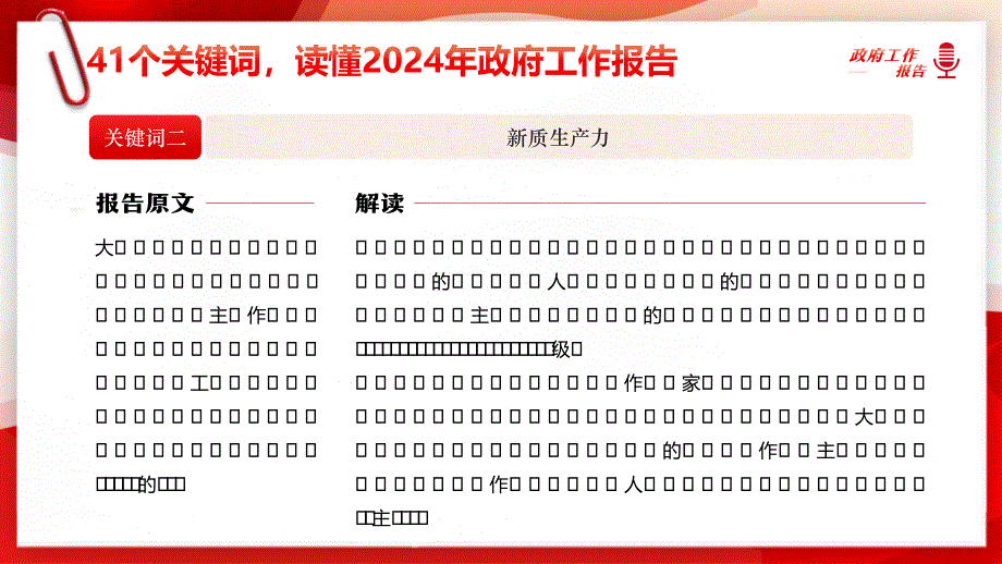 读懂2024年政府工作报告PPT模板_第4页