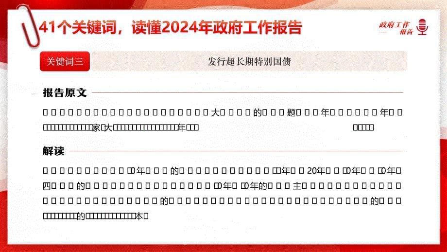 读懂2024年政府工作报告PPT模板_第5页