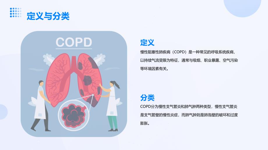 慢性阻塞性肺疾病知识ppt_第4页