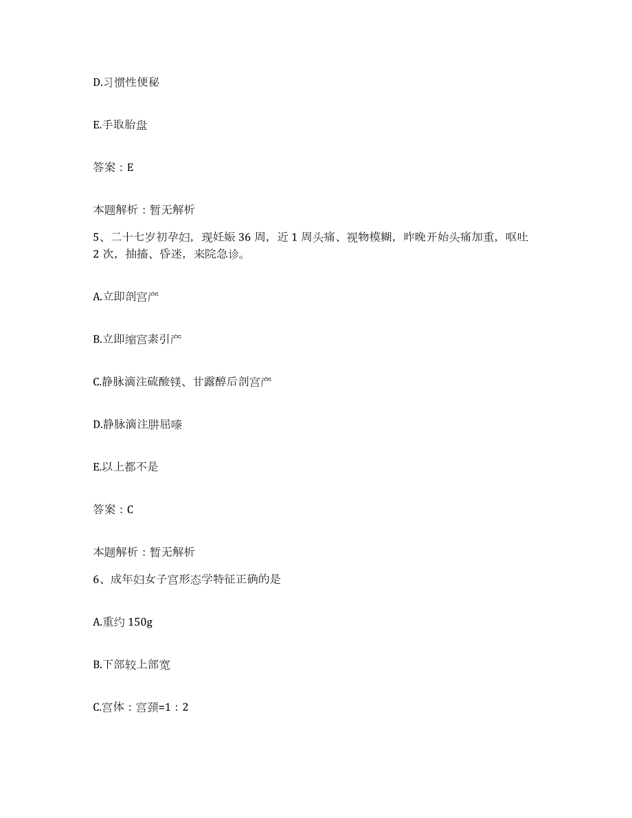 备考2024北京市结核病医院合同制护理人员招聘通关题库(附带答案)_第3页