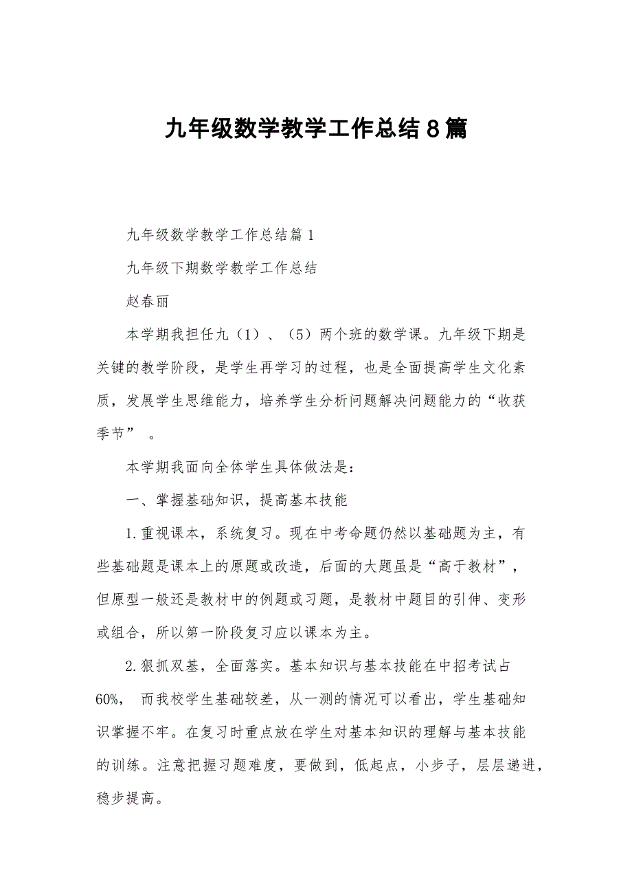 九年级数学教学工作总结8篇_第1页