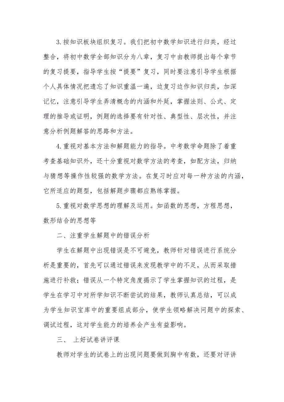 九年级数学教学工作总结8篇_第2页