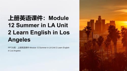 上册英语课件：Module12 Summer in LA Unit 2 Learn English in Los Angel