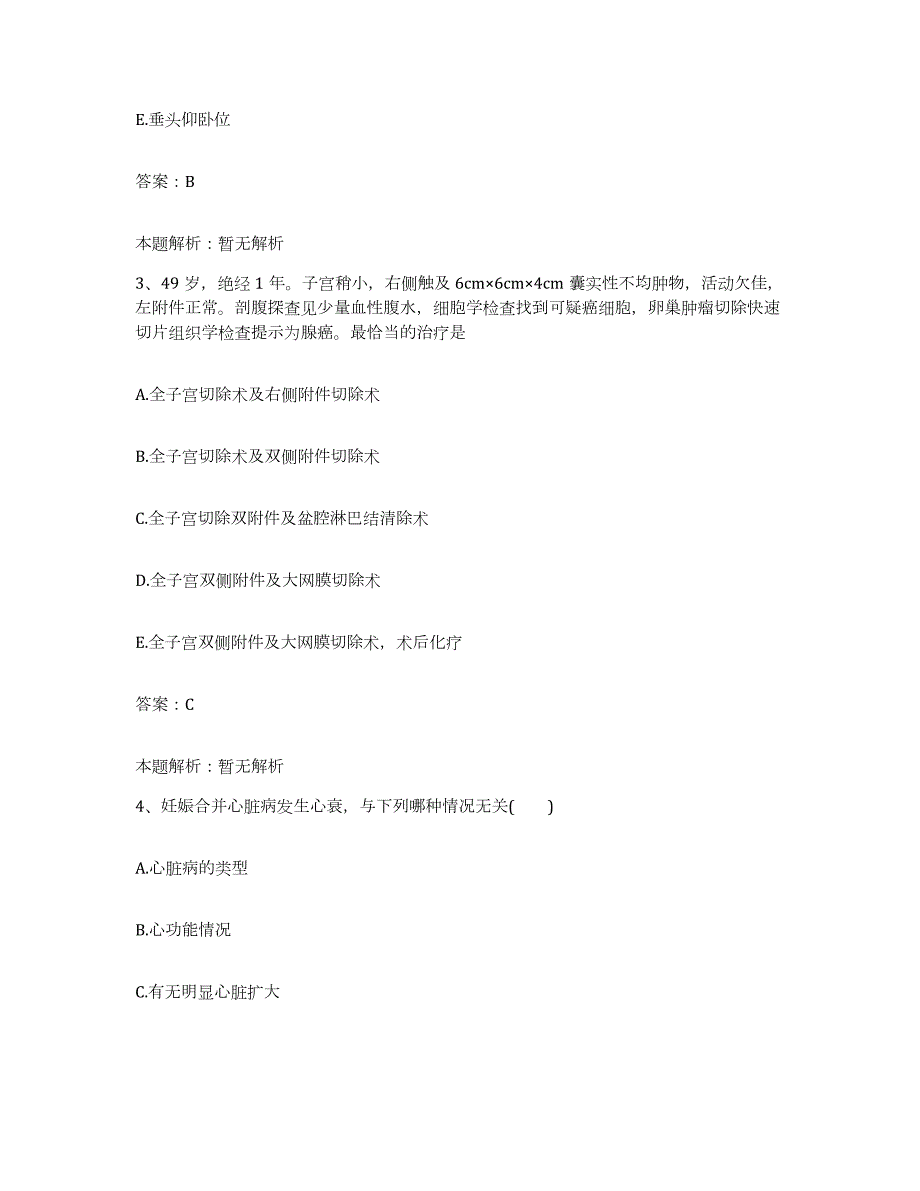 备考2024北京市大兴区黄村镇芦城卫生院合同制护理人员招聘强化训练试卷A卷附答案_第2页