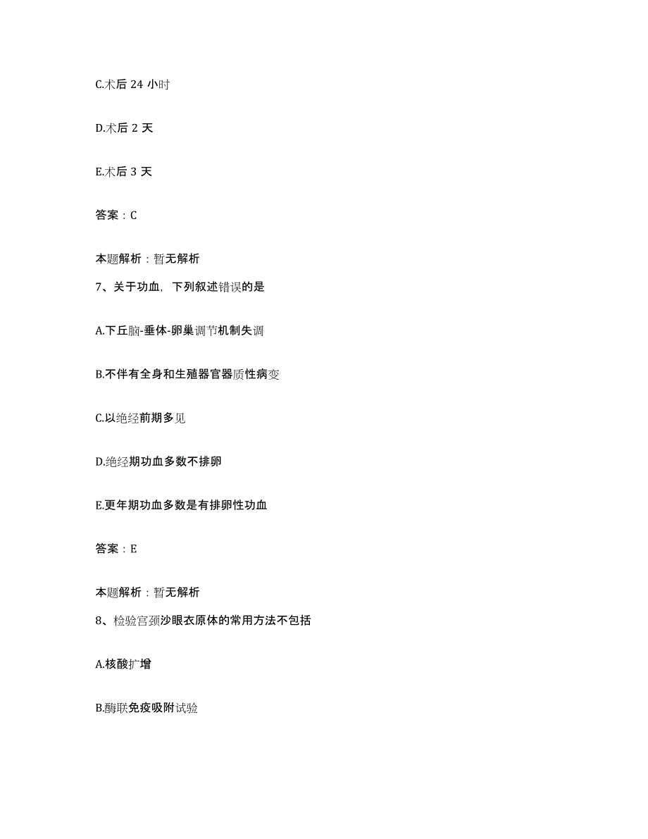 备考2024北京市滨河医院合同制护理人员招聘能力检测试卷B卷附答案_第4页