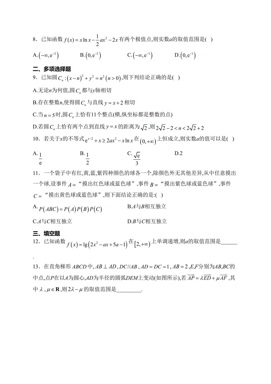 博爱县第一中学2024届高三下学期二模数学试卷(含答案)_第2页