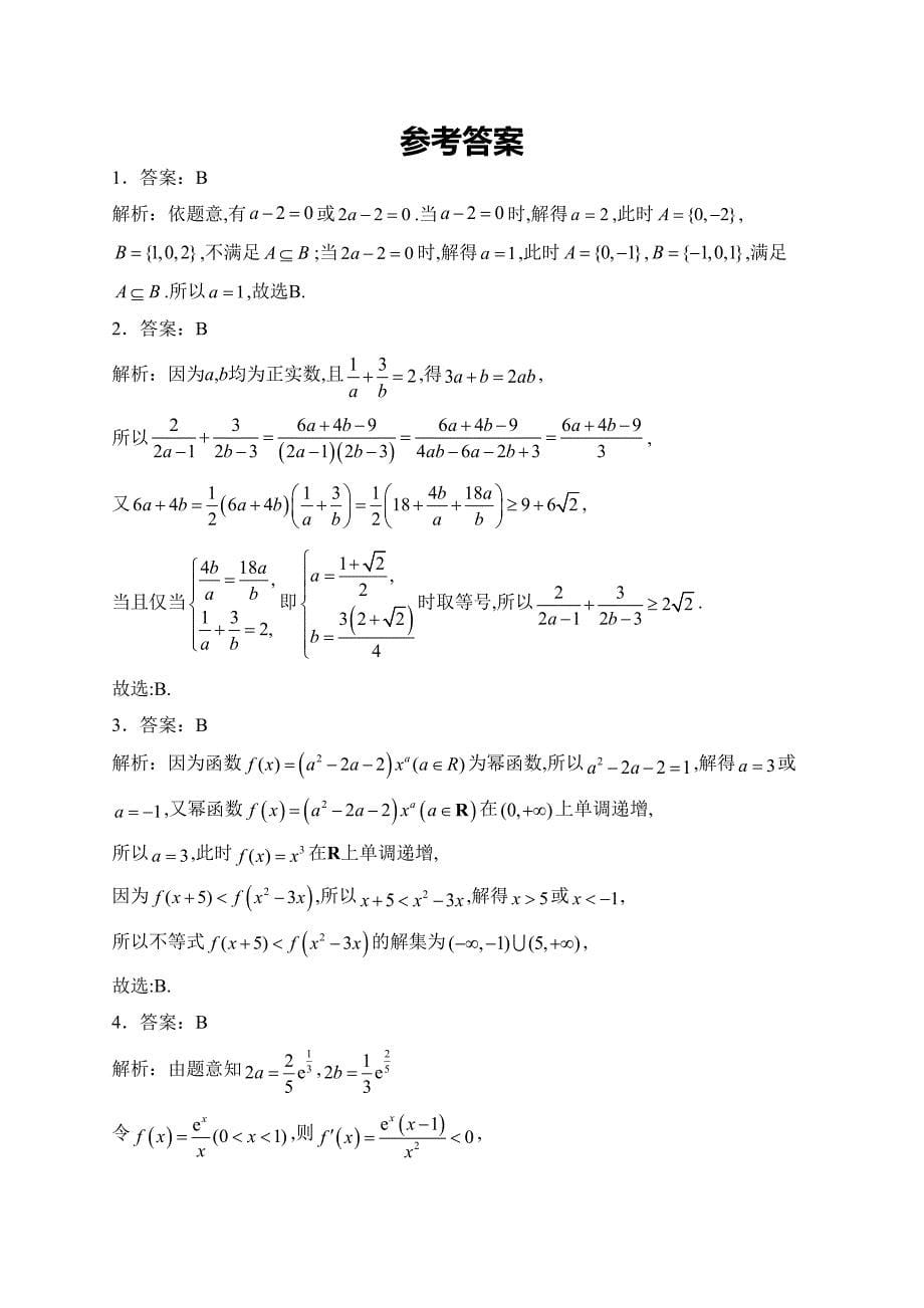 博爱县第一中学2024届高三下学期二模数学试卷(含答案)_第5页