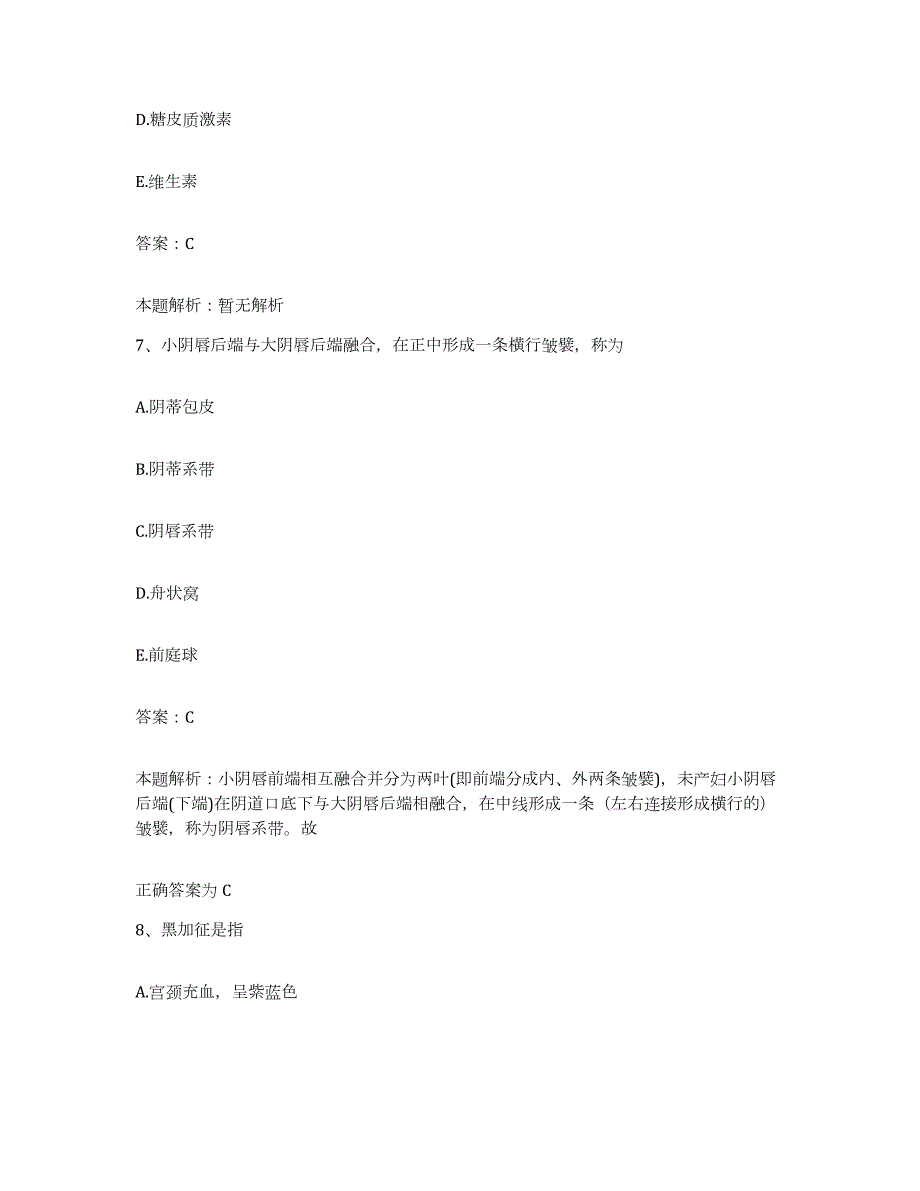 备考2024北京市朝阳区洼里医院合同制护理人员招聘能力测试试卷B卷附答案_第4页