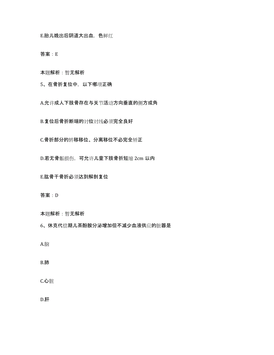 备考2024北京地坛医院(原：北京市第一传染病医院)合同制护理人员招聘通关题库(附带答案)_第3页