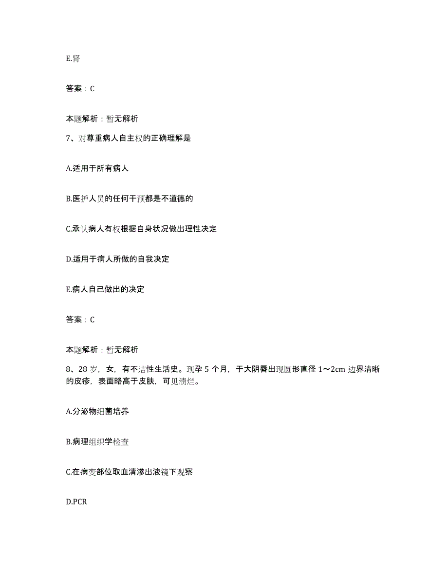 备考2024北京地坛医院(原：北京市第一传染病医院)合同制护理人员招聘通关题库(附带答案)_第4页