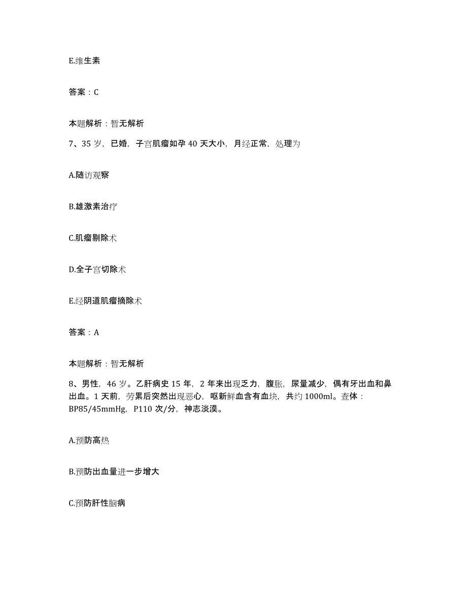 备考2024北京市东城区安定门医院合同制护理人员招聘能力检测试卷A卷附答案_第4页