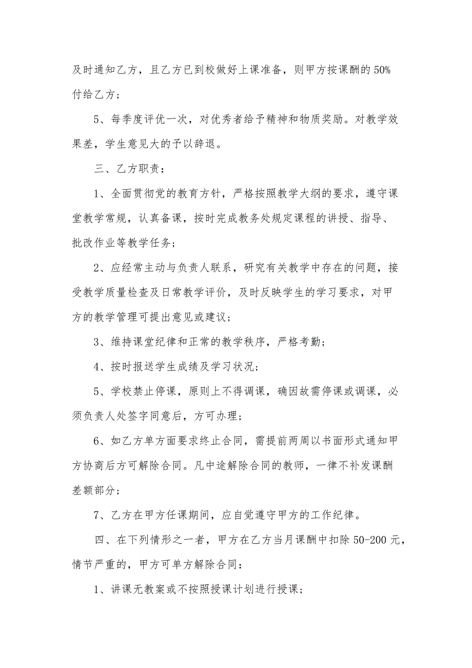 教师任用合同书（3篇）_第4页