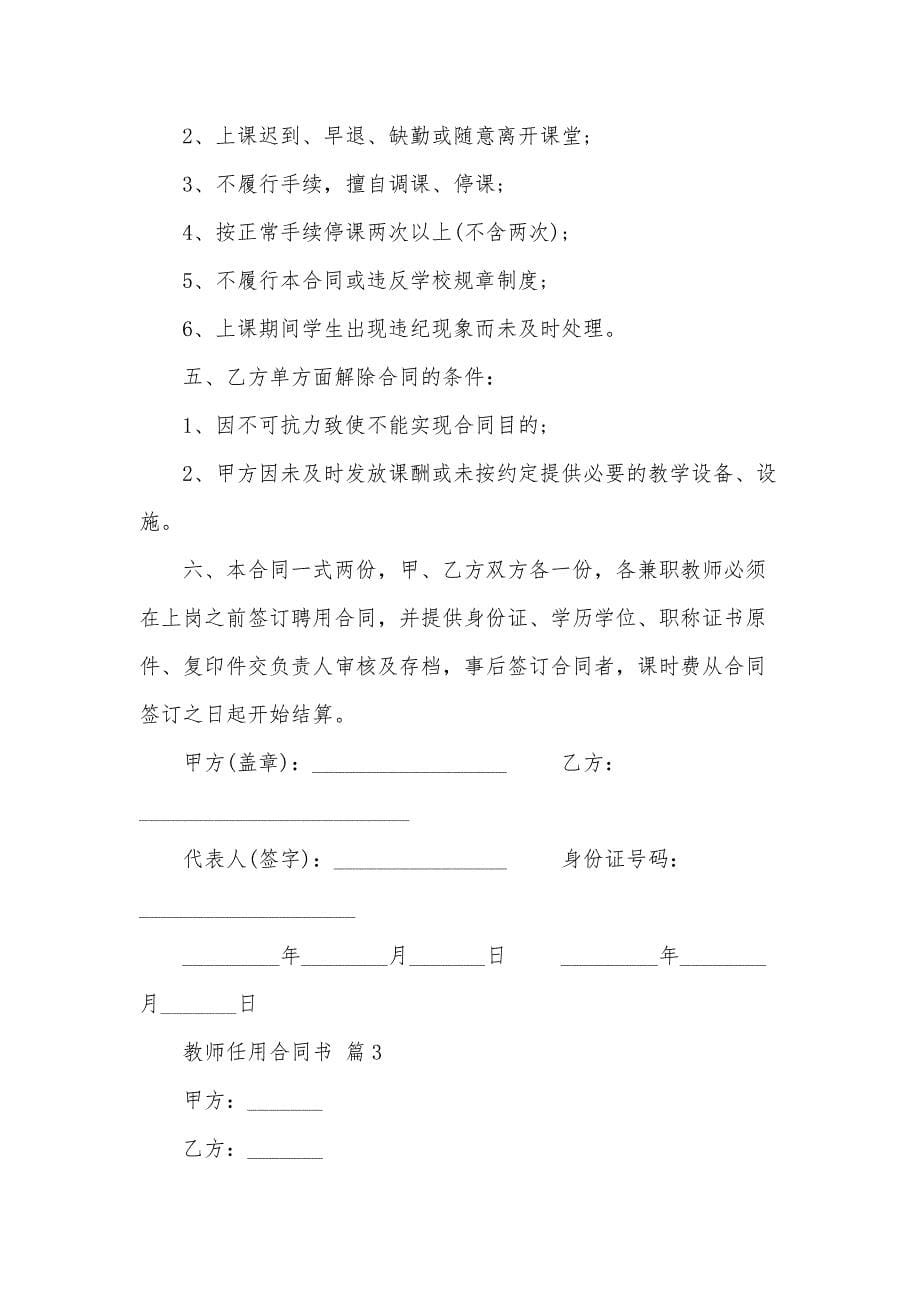 教师任用合同书（3篇）_第5页