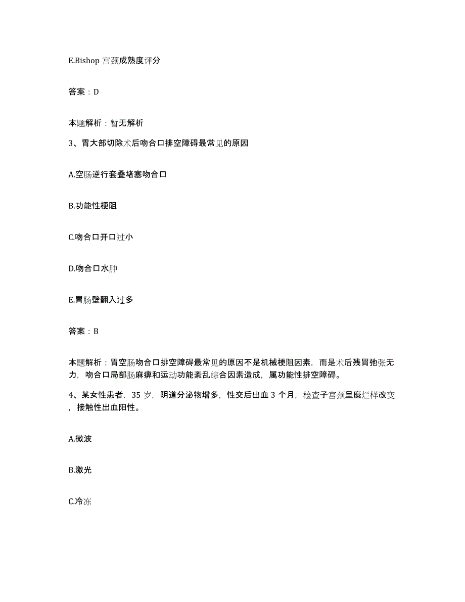 备考2024北京市大兴区大兴青云店镇卫生院合同制护理人员招聘模拟试题（含答案）_第2页