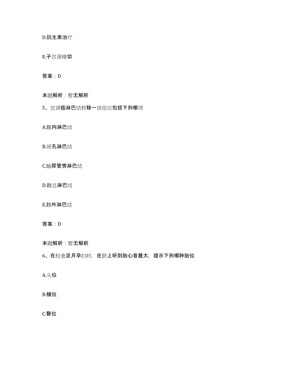 备考2024北京市大兴区大兴青云店镇卫生院合同制护理人员招聘模拟试题（含答案）_第3页