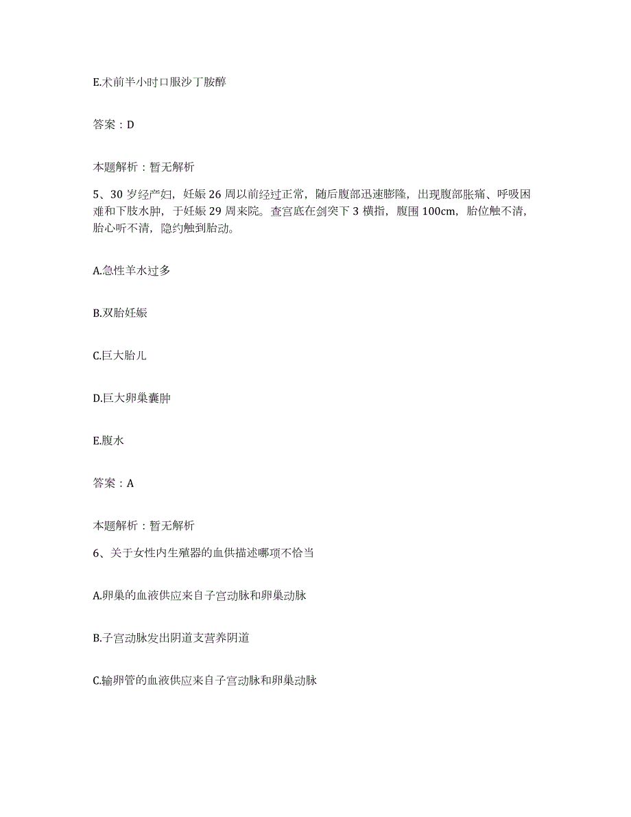 备考2024北京市化工职业病防治院北京化工医院合同制护理人员招聘练习题及答案_第3页