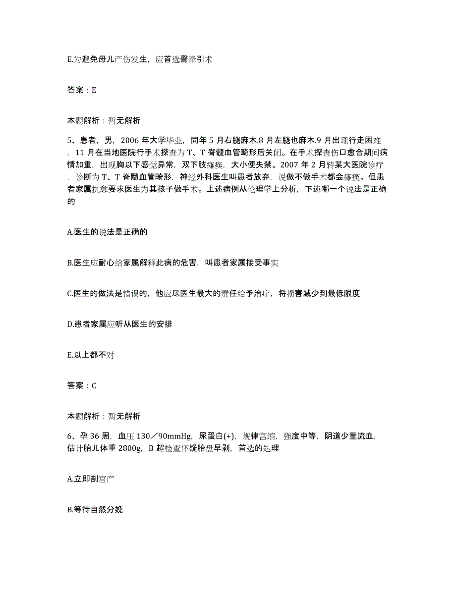 备考2024北京市平谷区黄松峪乡卫生院合同制护理人员招聘典型题汇编及答案_第3页