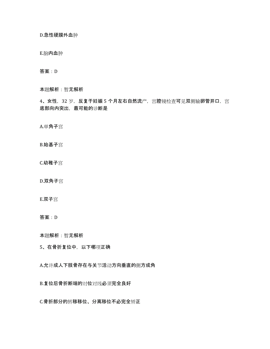 备考2024北京市朝阳区北京老年病医院合同制护理人员招聘自我检测试卷B卷附答案_第2页