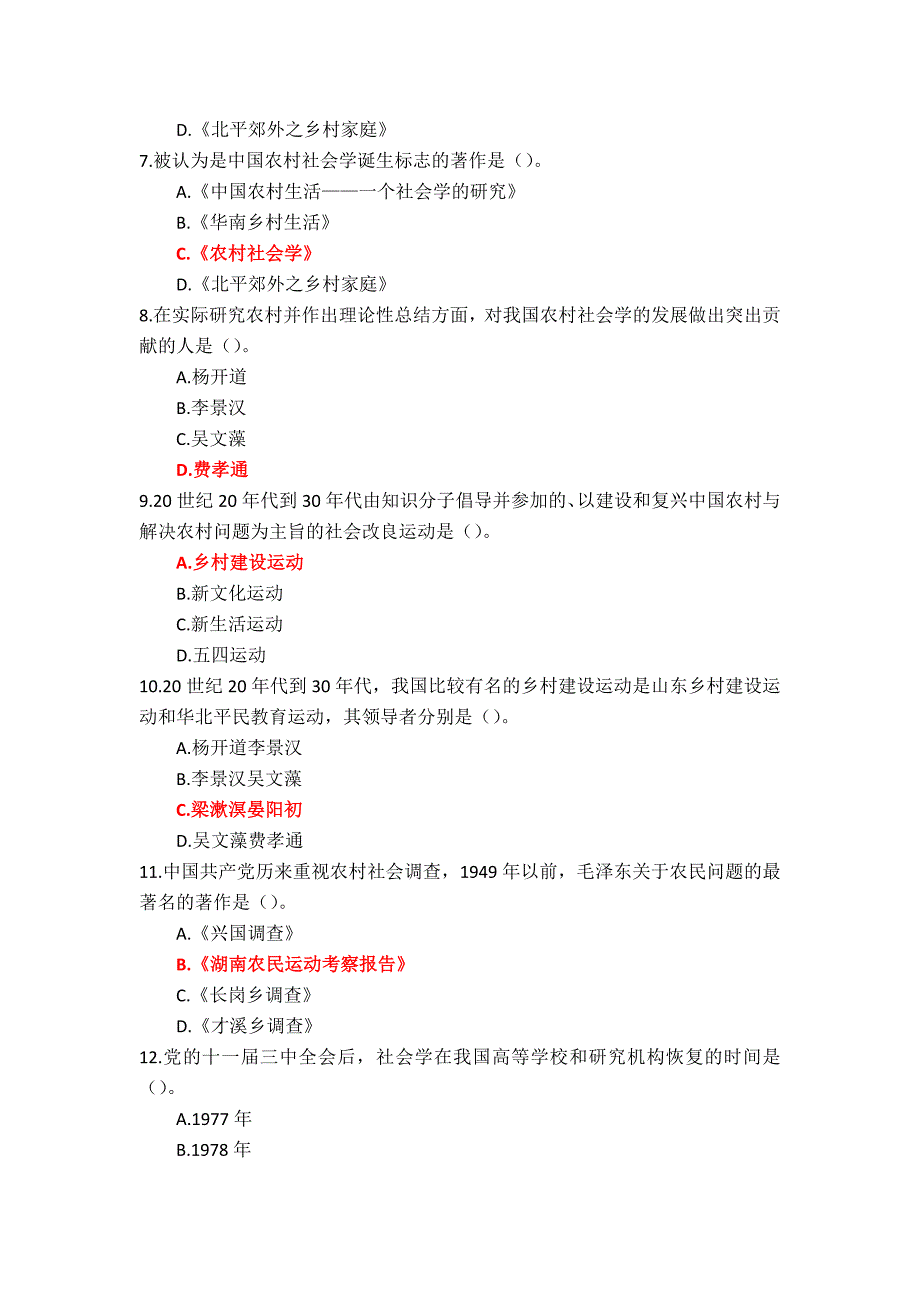 国家开放大学《农村社会学》章节综合练习参考答案_第2页