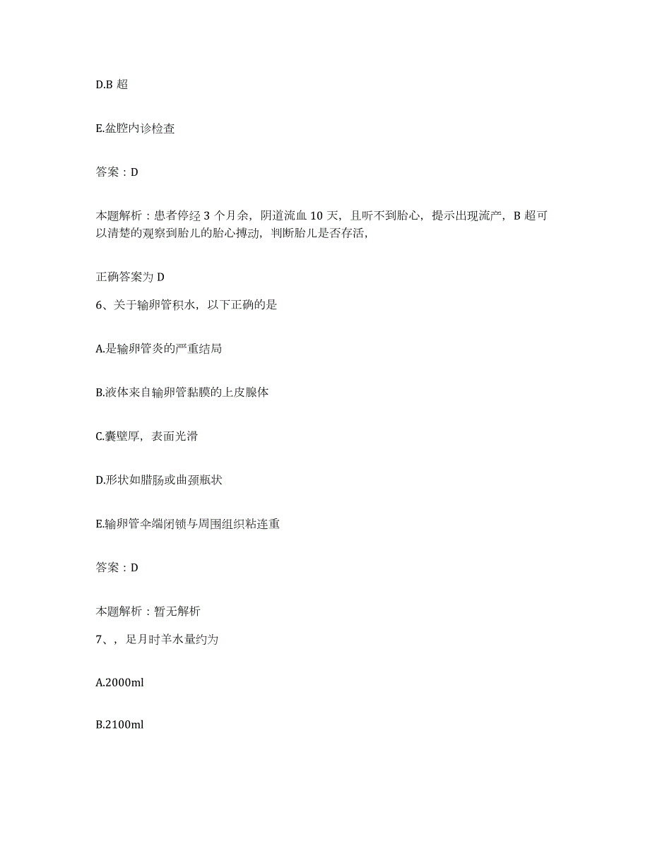 备考2024北京市天坛中医院合同制护理人员招聘题库检测试卷A卷附答案_第3页