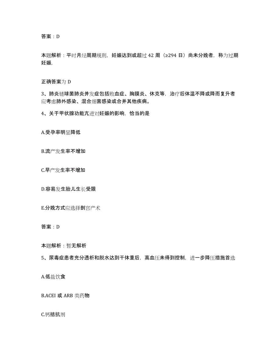 备考2024北京右安医院(原北京市第二传染病医院)合同制护理人员招聘提升训练试卷B卷附答案_第2页