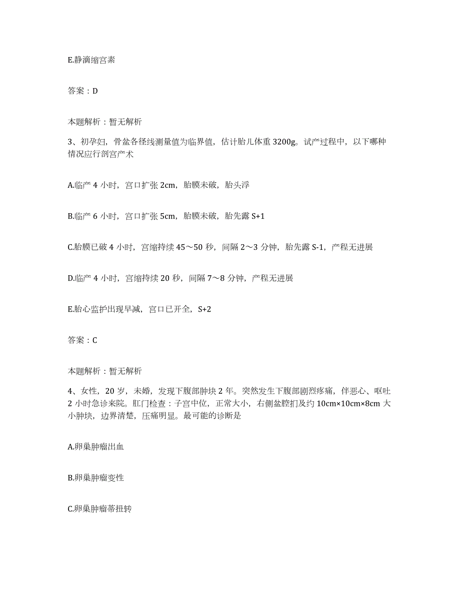 备考2024北京市房山区良乡医院合同制护理人员招聘能力检测试卷B卷附答案_第2页