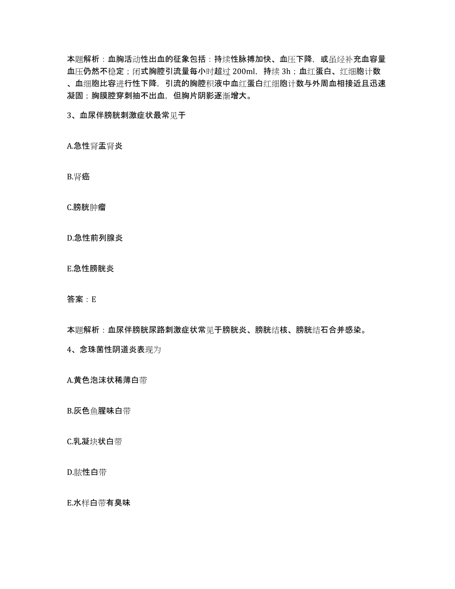 备考2024北京市石景山区石景山红十字精神病医院合同制护理人员招聘题库附答案（典型题）_第2页