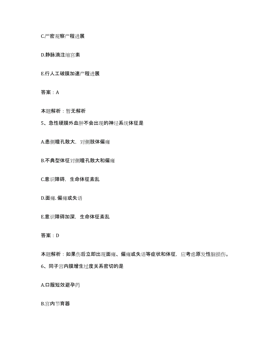 备考2024北京市东城区建国门医院合同制护理人员招聘能力检测试卷A卷附答案_第3页