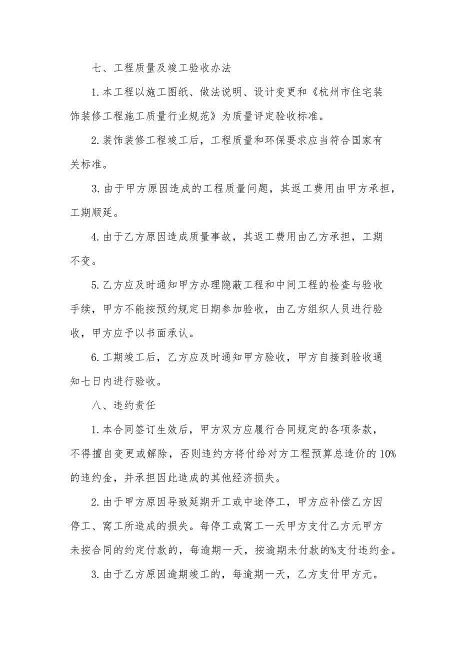 杭州市区装修合同（3篇）_第5页